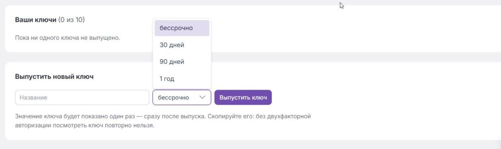 Настройка срока действия ключа