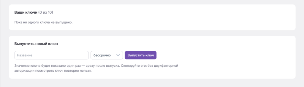 Один ключ на одну интеграцию