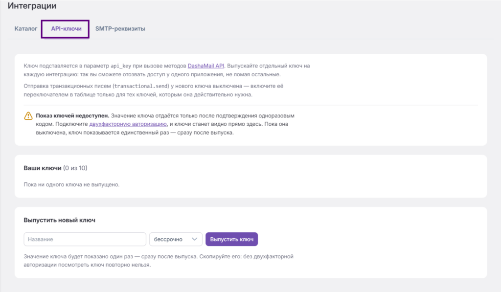 Новый раздел API-ключи
