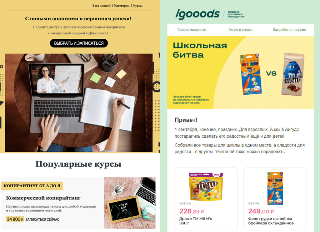 Примеры рассылок, не связанных напрямую со школой