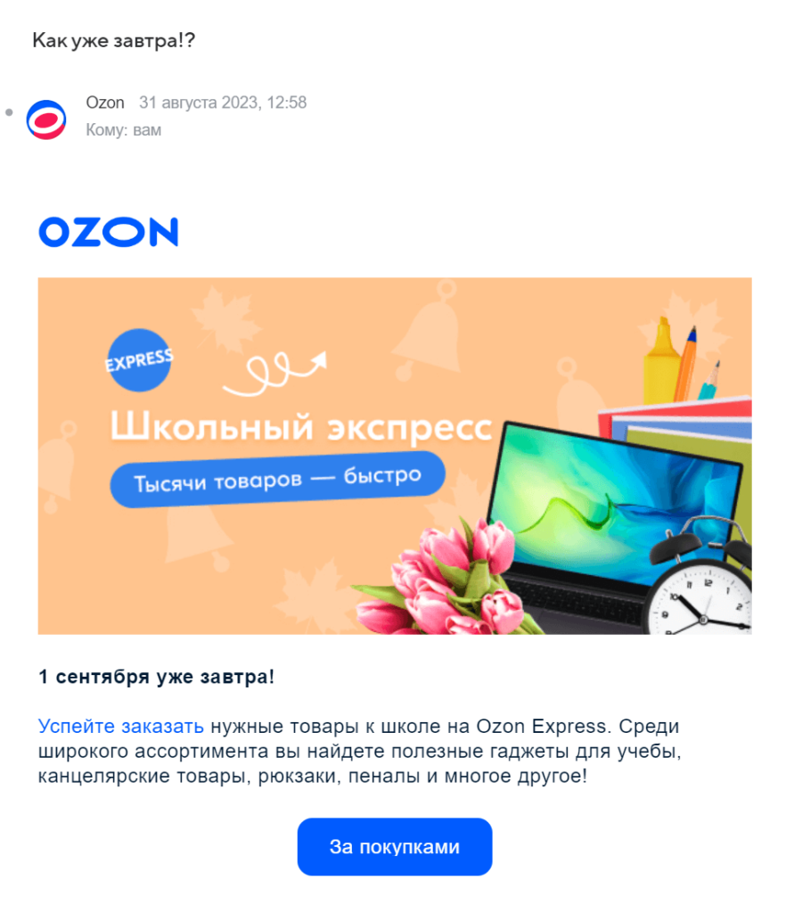 Пример письма для определенного сегмента 