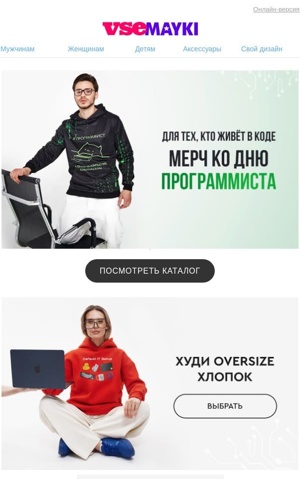 Пример рассылки ко Дню программиста
