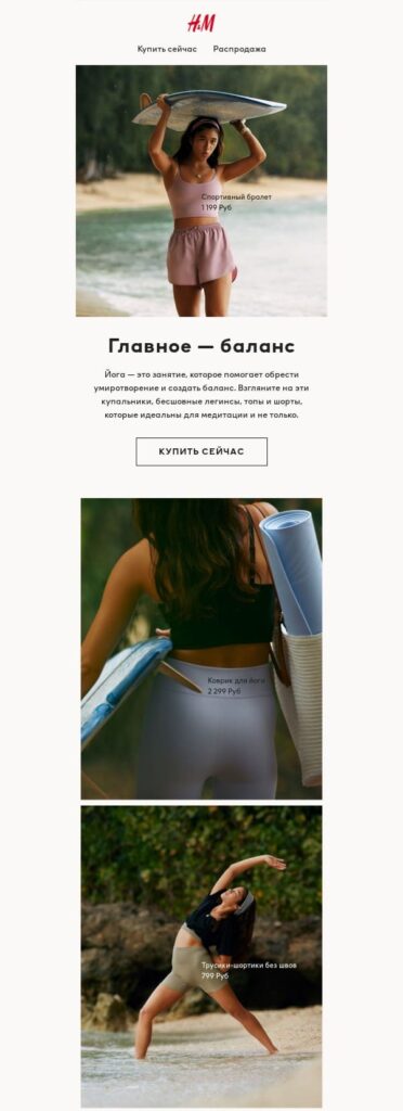 День йоги в email-рассылках