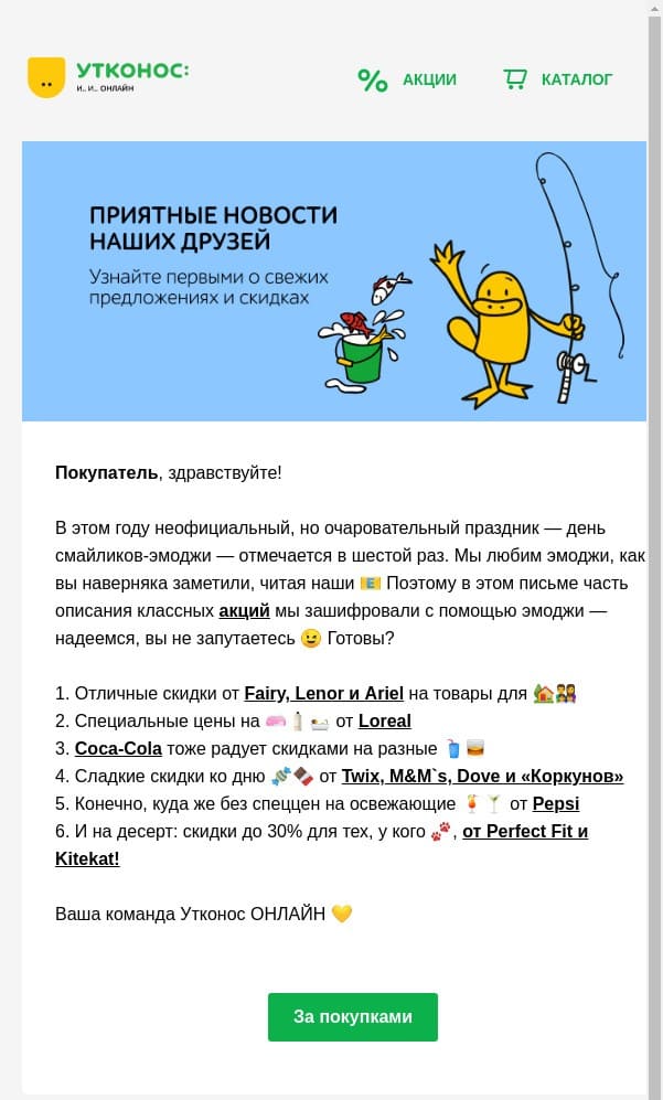 Пример рассылки на День рождения смайлика