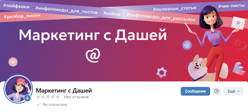 Обложка сообщества Вконтакте "Маркетинг с Дашей"