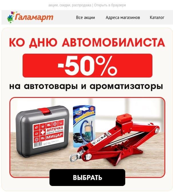 рассылка ко Дню автомобилиста