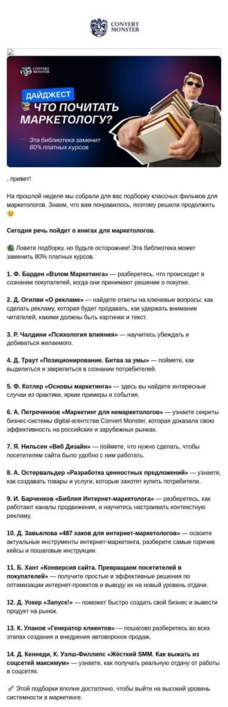 Рассылка ко Дню маркетолога