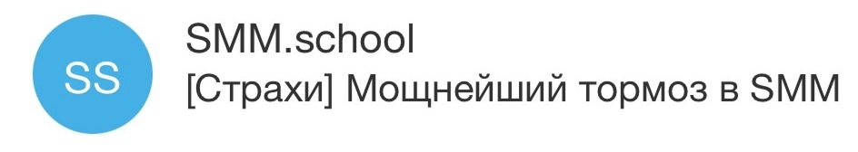 Рассылка ко Дню встречи со своими страхами