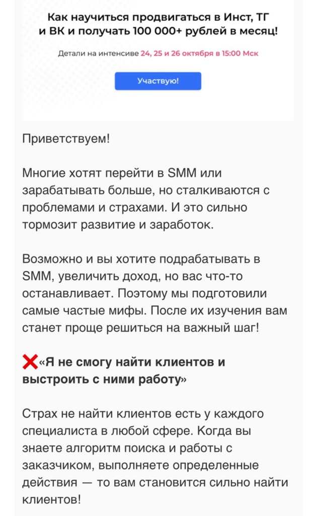 Рассылка ко Дню встречи со своими страхами