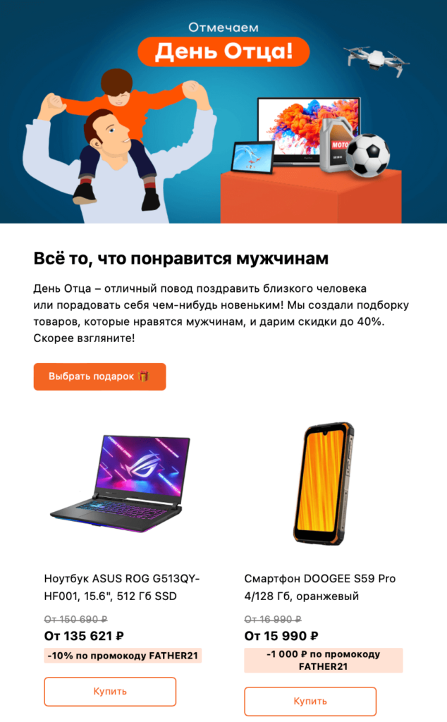 Рассылка ко Дню отца