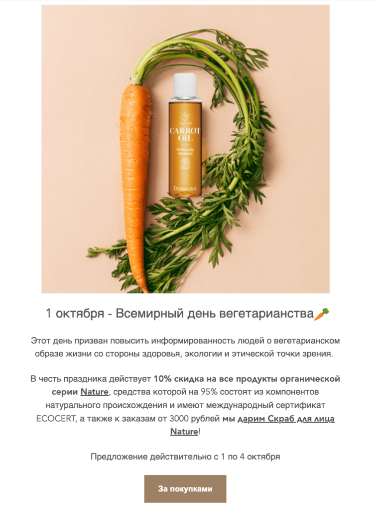 Рассылка к Всемирному дню вегетарианства