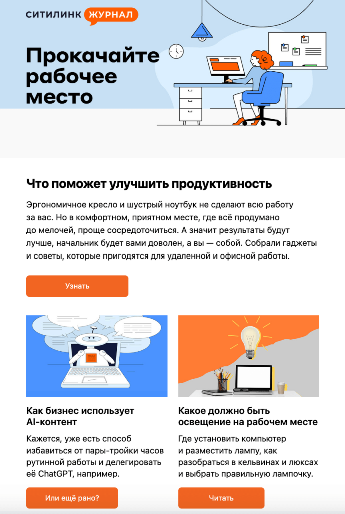 Рассылка ко Дню улучшения вашего офиса