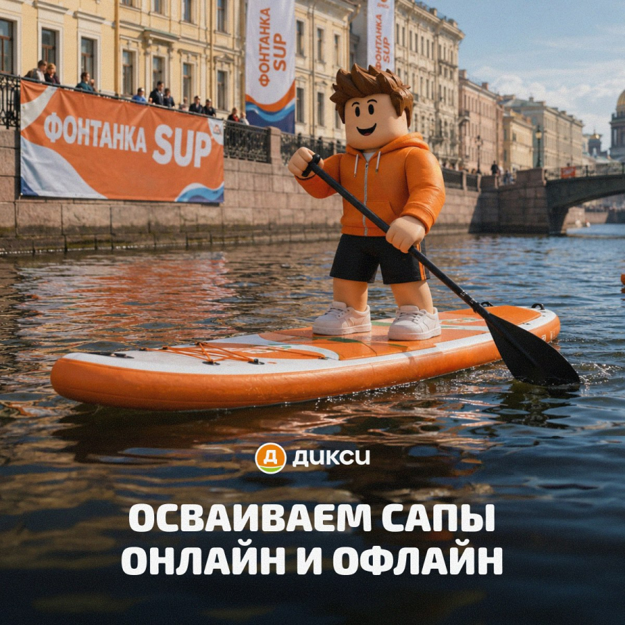 Реклама "Дикси" сап-фестиваля в Roblox