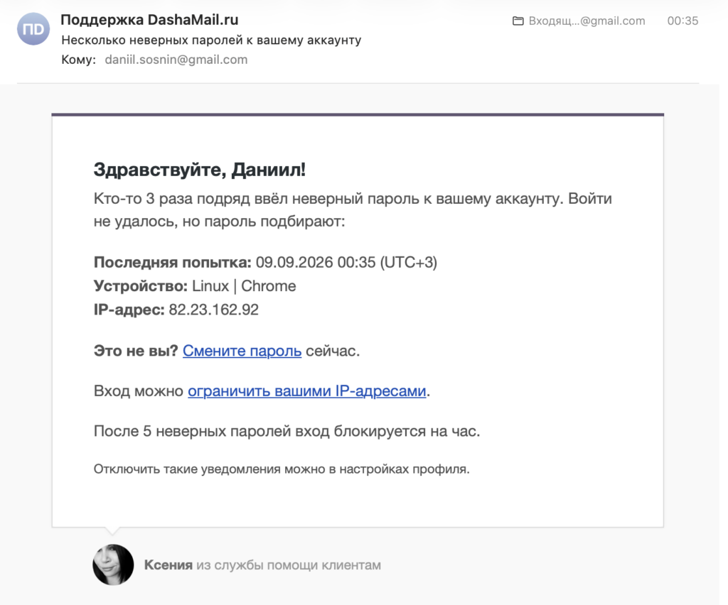 Уведомление о подборе пароля