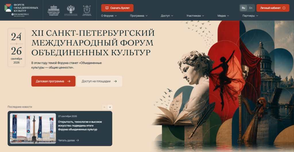 Международный форум объединенных культур