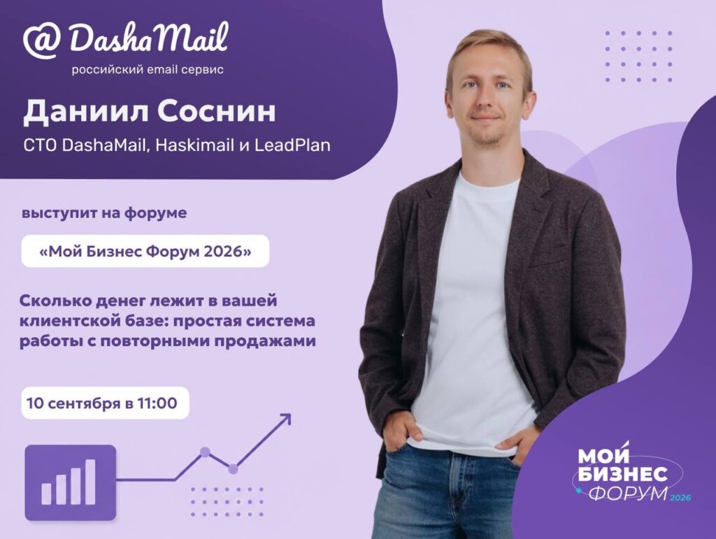 Мой Бизнес Форум 2026