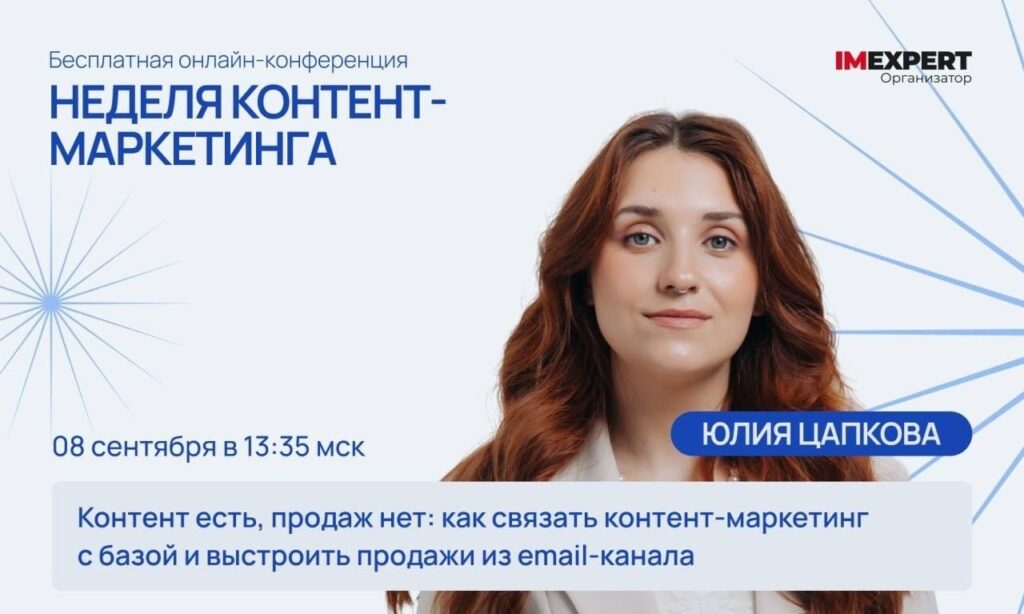 Неделя контент-маркетинга