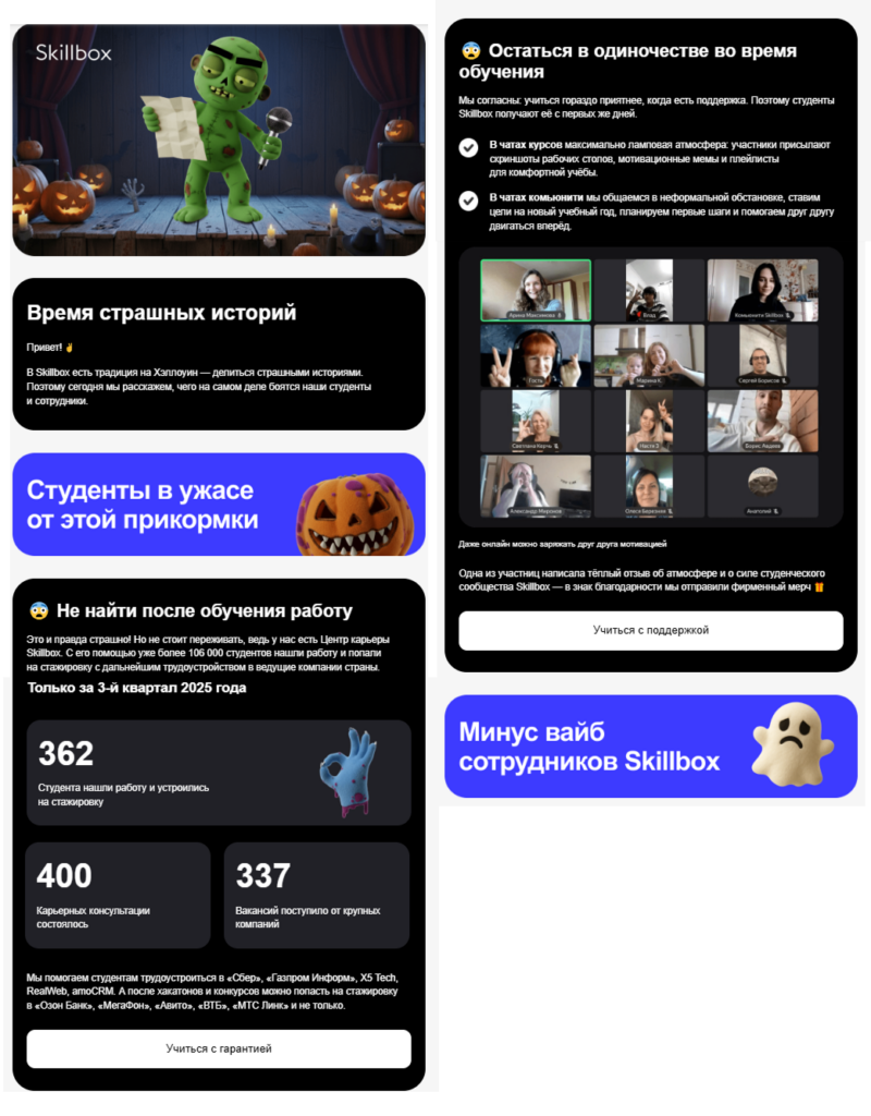 Пример рассылки сервиса онлайн образования Skillbox