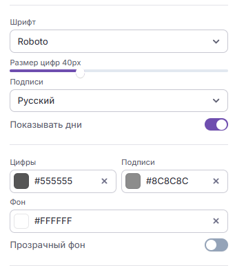 Как настроить таймер обратного отсчета в онлайн-редакторе