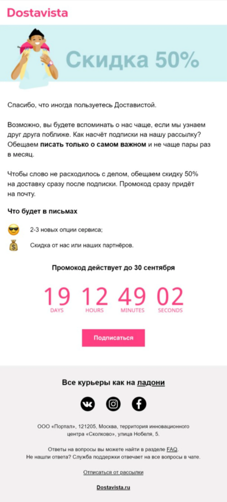 Пример рассылки-реактивации