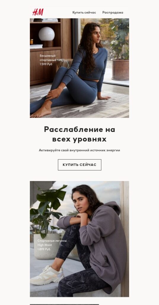 Пример рассылки ко дню расслабленности и беззаботности