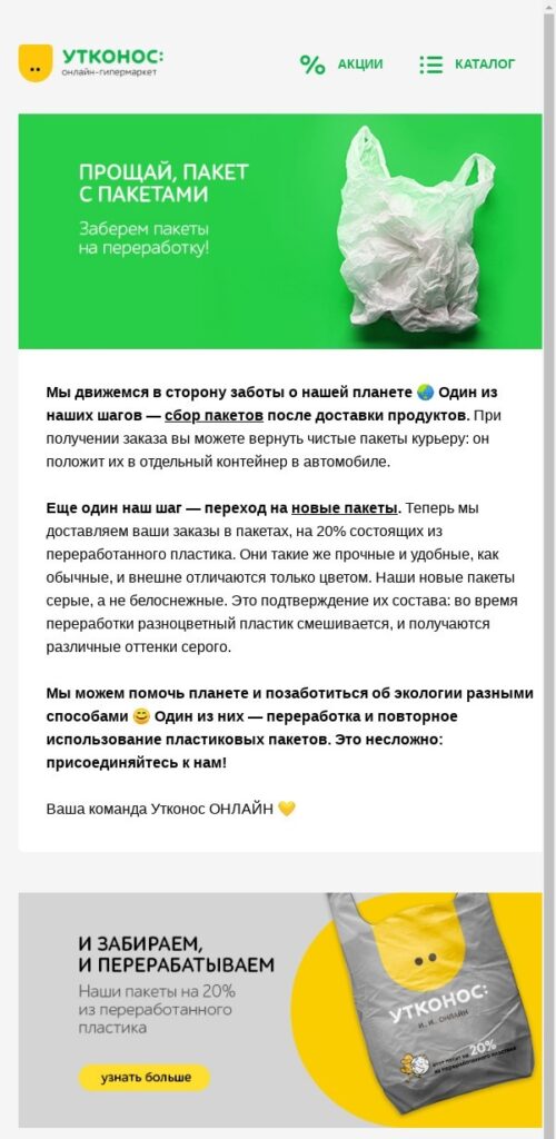 Пример рассылки к Всемирному дню вторичной переработки