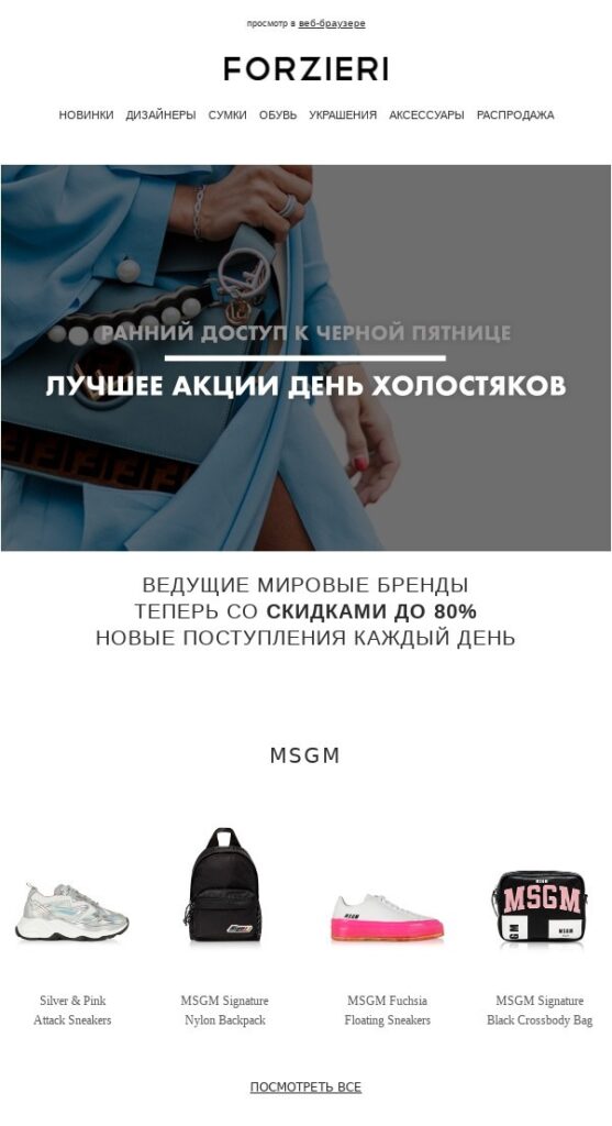 Пример рассылки к Всемирному дню шопинга