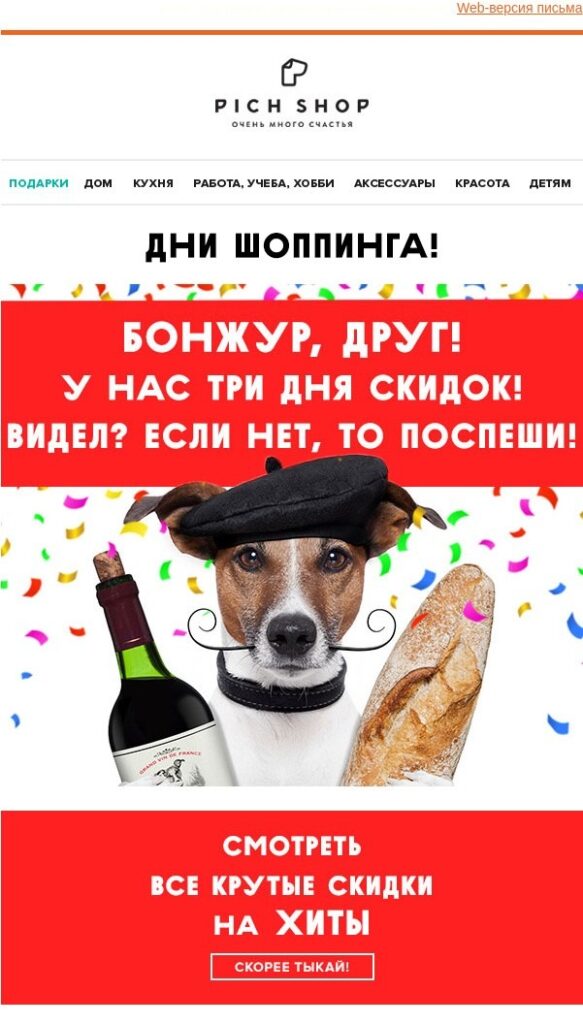 Пример рассылки к Всемирному дню шопинга
