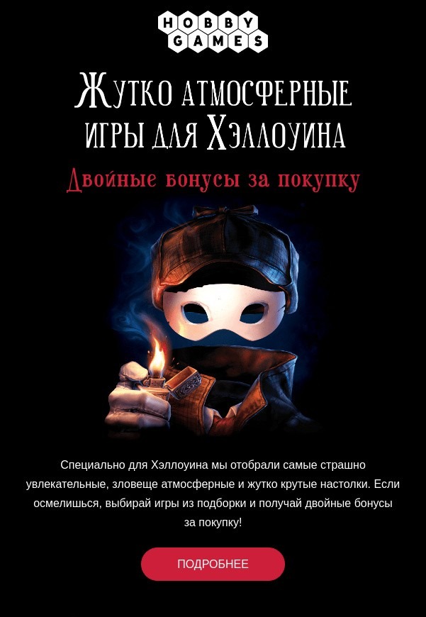 Яркий хэллоуинский дизайн рассылки