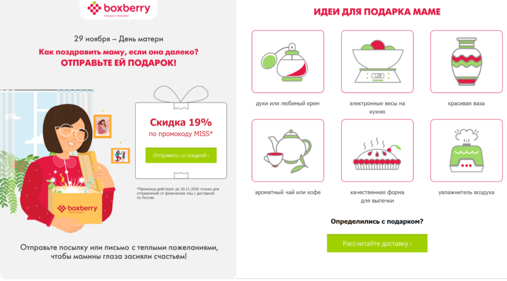 Пример рассылок ко дню матери