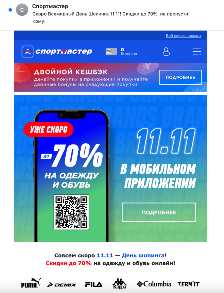 Пример рассылки к Всемирному дню шопинга