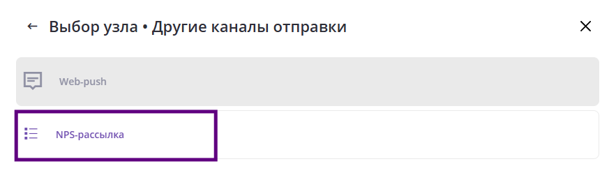 NPS-рассылка