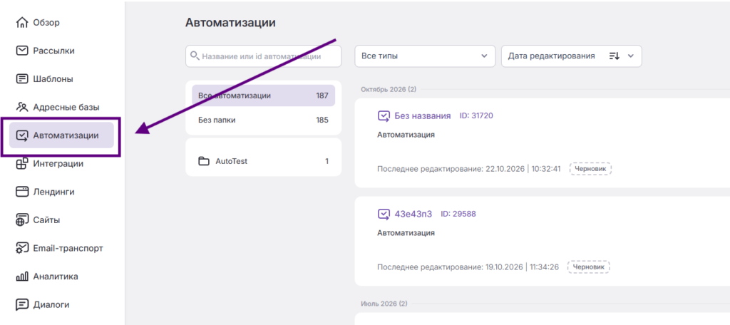 Раздел "Автоматизации"